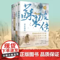 [正版书籍]苏东坡传+王维传+陶渊明传+李商隐传(套装全4册)
