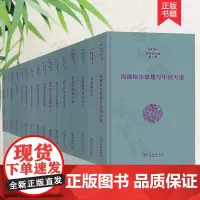 正版 张祥龙文集系列套装16卷 儒家哲学史讲演录+海德格尔传+摸索仁道+中德哲学浅释+家与孝+从现象学到孔夫子等商务印书