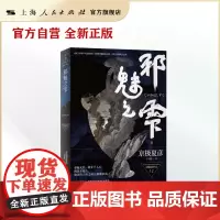 邪魅之雫(上)