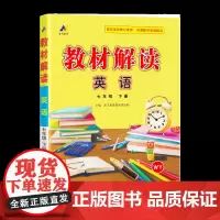 24春教材解读初中英语七年级下册(外研版)