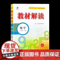 24春教材解读初中数学七年级下册(沪科)