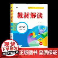 24春教材解读初中数学八年级下册(北师)