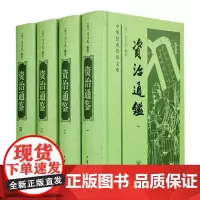 资治通鉴全集书籍正版原著完整无译文 原文全本中国通史历史二十四史记中华国学经典历史书籍 中华书局