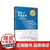 最美毕业致辞