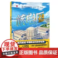 核电厂24小时