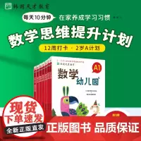 韩国天才教育 数学幼儿园 A(全6册)韩国解法教育数学研究所 著 3-6岁儿童的数学思维提升计划小学教辅少儿 正版