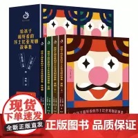 全4册 给孩子超好看的莎士比亚戏剧故事集 从故事中领悟人生智慧、处世哲学,收获超越同龄人的格局和眼界艺术和文学的双重体验