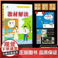24春教材解读小学数学四年级下册(RJ)