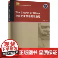 中国文化英语听说教程 李颖 编 听力/口语文教 正版图书籍 上海外语教育出版社