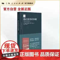 国际关系中的差异问题(倾听非西方声音,拓展国关理论边界 )