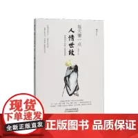 每天懂一点人情世故正版书 中国式每天懂点人情世故书为人处事社交酒桌礼仪沟通智慧 关系情商表达说话技巧应酬交往书籍排行榜