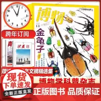 跨年订阅 博物杂志 2024年10月起订 1年共12期 中国国家地理青春版认知启蒙 8-14岁青少儿科普中小学生课外阅读