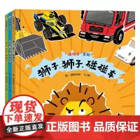 碰碰车系列(3册)