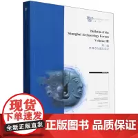 第三届世界考古论坛会志(英文版)