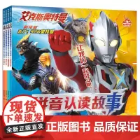 艾克斯奥特曼剧场版拼音认读故事(4册) 故事图书儿童男孩的漫画书阅读书本小学生3-4-6岁书籍