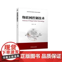 物联网控制技术 彭力