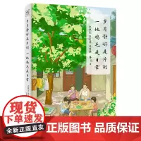 岁月静好是片刻,一地鸡毛是日常