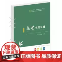 茶艺实训手册 9787568096591