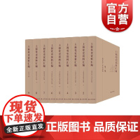 上海党史资料汇编全九册 中共上海市委党史研究室 编上海书店出版社