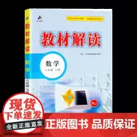 24春教材解读初中数学八年级下册(人教)