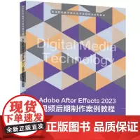 Adobe After Effects 2023视频后期制作案例教程