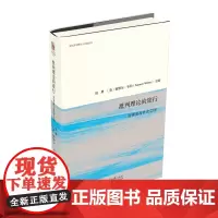 批判理论的旅行:在审美与社会之间 赵勇 塞缪尔·韦伯 北京大学店正版