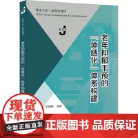 老年抑郁干预的