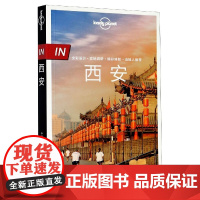 LP 西安 LonelyPlanet 孤独星球国内旅行指南 In系列 古都 长安 自助游自驾游 咸阳 宝鸡 华山 铜川