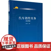 汽车销售实务(第3版)