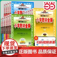2025春季 薛金星小学教材全解一二年级三年级四年级五六年级下册语文数学英语科学人教版教材同步解读解析上册随堂学霸笔记