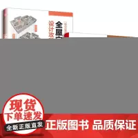 室全室美 全屋定制设计攻略+全屋定制家居设计全书(套装2册)