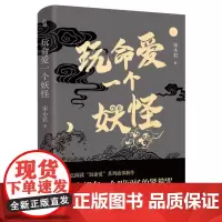 玩命爱一个妖怪中国当代爱情短篇小说玩命爱一个姑娘如何杀死我最好的朋友豆瓣高人气作者宋小君著青春都市言情小说书籍