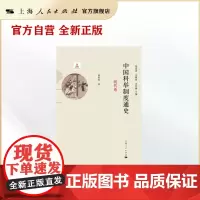 中国科举制度通史·明代卷
