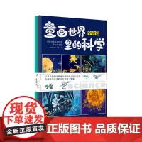 童画世界里的科学 (共3册)