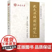 北大区域国别研究 第7辑 北大区域国别研究编委会 编 史学理论经管、励志 正版图书籍 江苏人民出版社