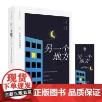 另一个地方:2023中国小小说精选