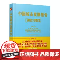 中国城市发展报告(2022/2023)