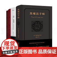 黑魔法手帖+巫师-一部恐惧史+炼金术的秘密+西方神秘学指津 新民说/科学史译丛 流派历史源流 塔罗牌星座猎巫 中世界暗黑