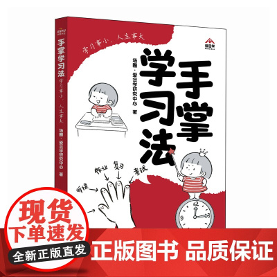 手掌学习法 :学习事小,人生事大
