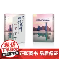 科创先锋——中国式现代化的合肥故事