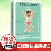 YS正版书籍 无条件投降博物馆 杜布拉夫卡·乌格雷西奇著 1994年夏,无条件投降博物馆关闭 柏林是一座博物馆之城 理想