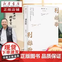 [全2册]别离歌 陈行甲人生真挚记录+在峡江的转弯处 写了从大学毕业到基层工作九年多的生活经历 献给迷茫困顿的你 人物传