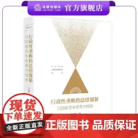 行政性垄断的法律规制:以国家竞争政策为视角 叶高芬著 法律出版社