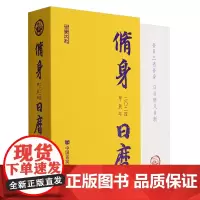 [正版]修身日历(2024甲辰年)(精) 冯威//姜坤 中国言实出版社 9787517147077