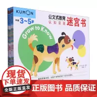 公文式教育认知训练(共5册)