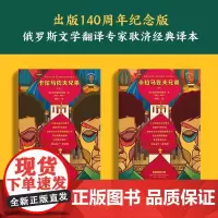 卡拉马佐夫兄弟(全2册) 陀思妥耶夫斯基 小说书籍