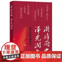 澍时雨也 泽光润也: 澍泽律师案例精选(一) 天津澍泽律师事务所编 法律出版社