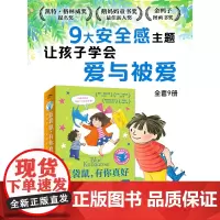 蓝袋鼠有你真好全9册平装2-4-6岁宝宝满满安全感的心理抚慰绘本解决孩子自卑讨好型人格入园焦虑等问题的图画书亲子共读治愈