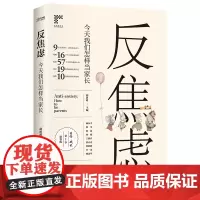 反焦虑:今天我们怎样当家长胡赳赳著家长s先关注自己不要让自己成为孩子的天花板家庭教育优选父母决定孩子的高度希望读过这本书