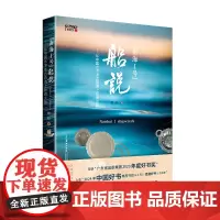 “南海I号”船说:从中国水下考古看海上丝绸之路
